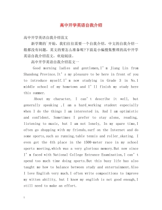 高中开学英语自我介绍 