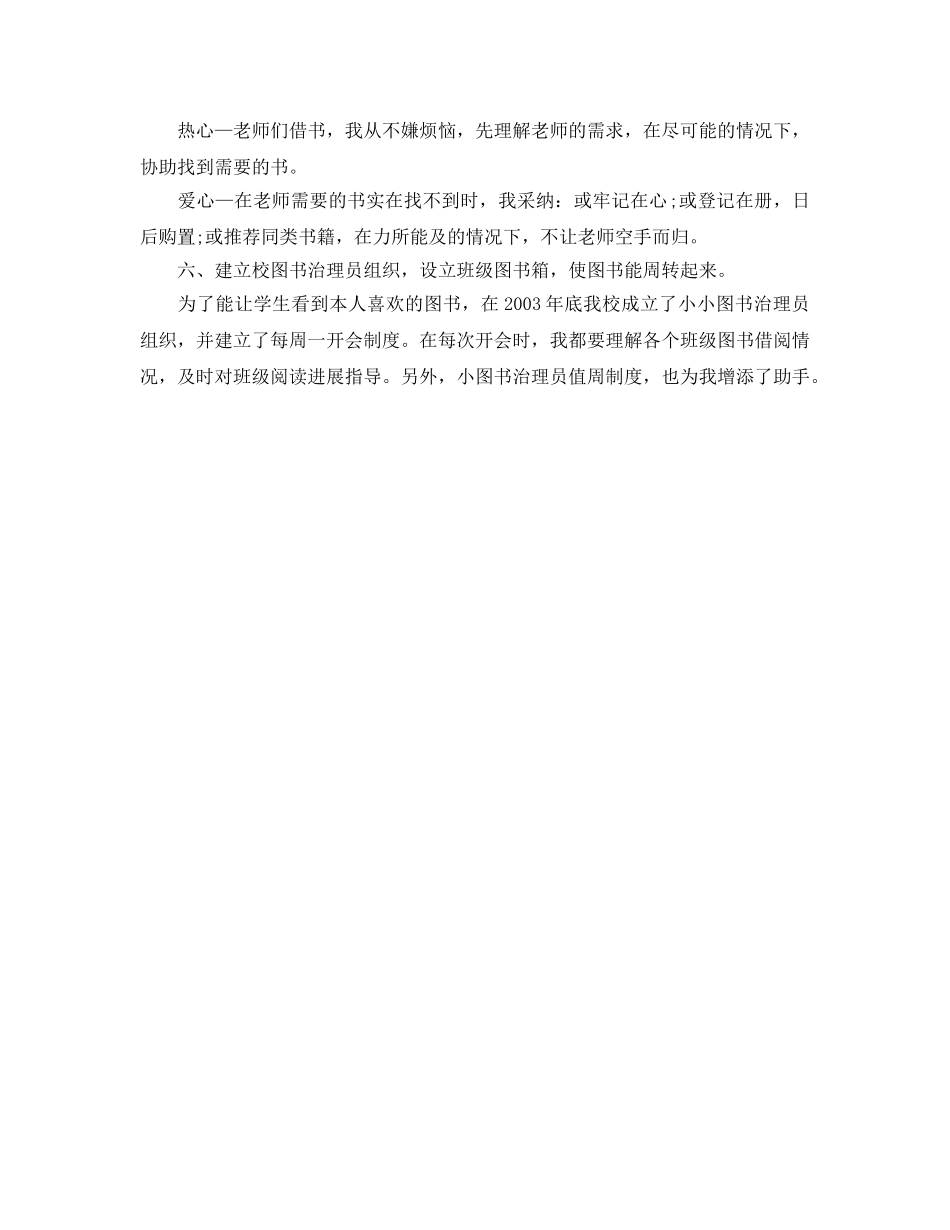 图书管理人员的自我参考总结范文（通用） _第2页