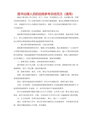 图书管理人员的自我参考总结范文（通用） 