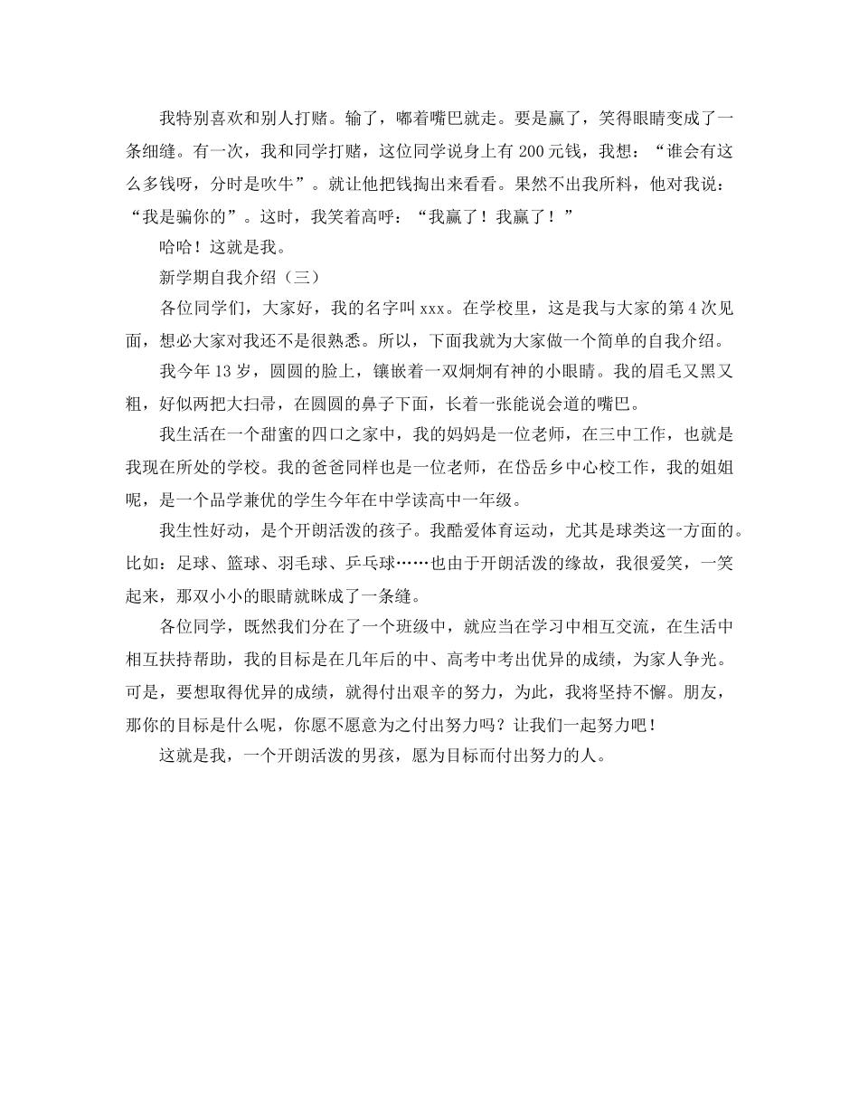 小学生新学期的自我介绍范文 _第2页