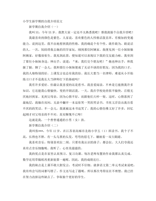 小学生新学期的自我介绍范文 