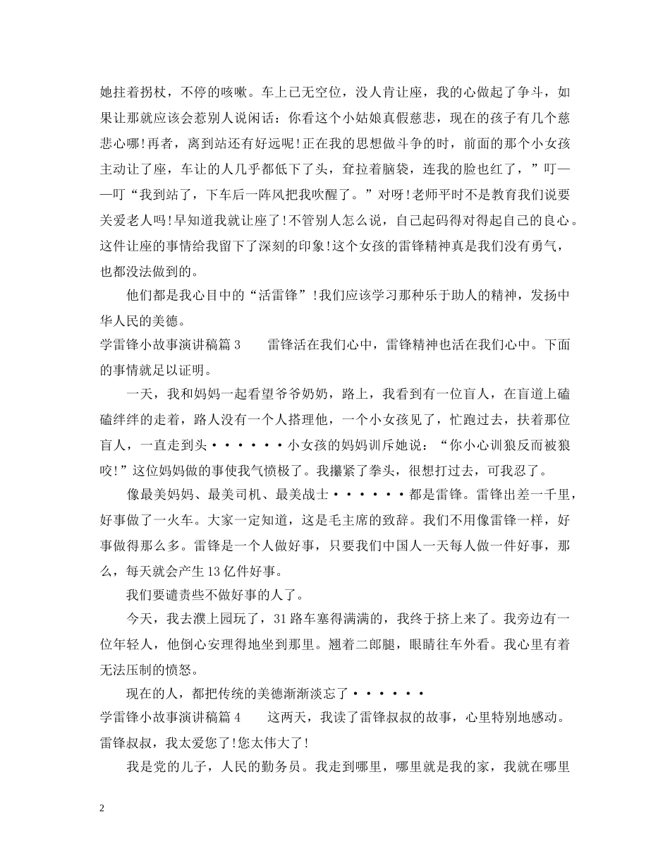 学雷锋小故事演讲稿 _第2页
