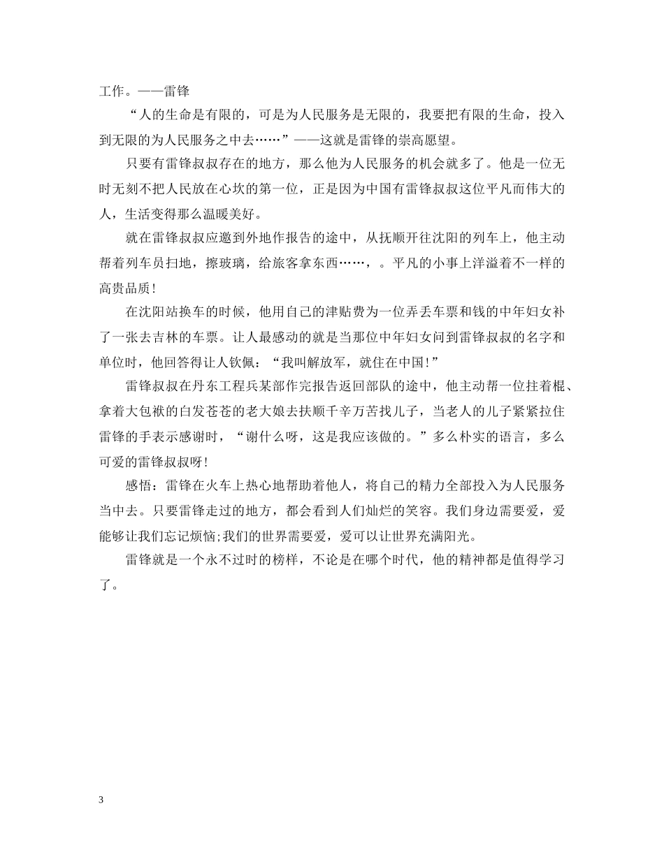 学雷锋小故事演讲稿 _第3页
