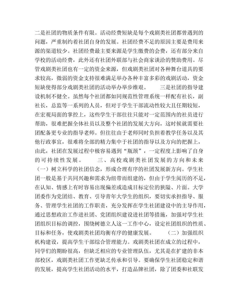 高校戏剧类学生社团的发展研究 _第2页