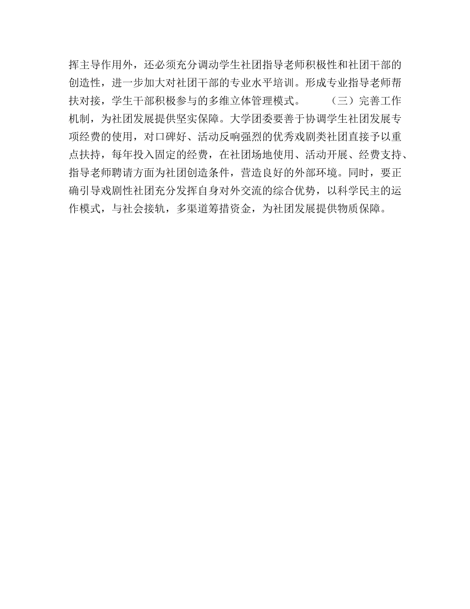高校戏剧类学生社团的发展研究 _第3页