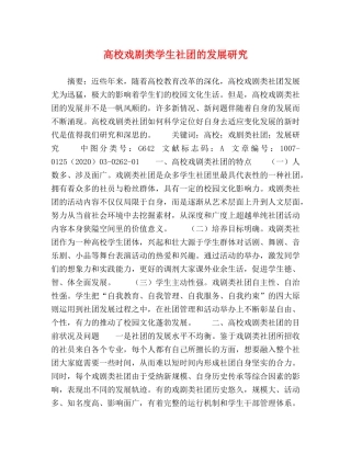 高校戏剧类学生社团的发展研究 
