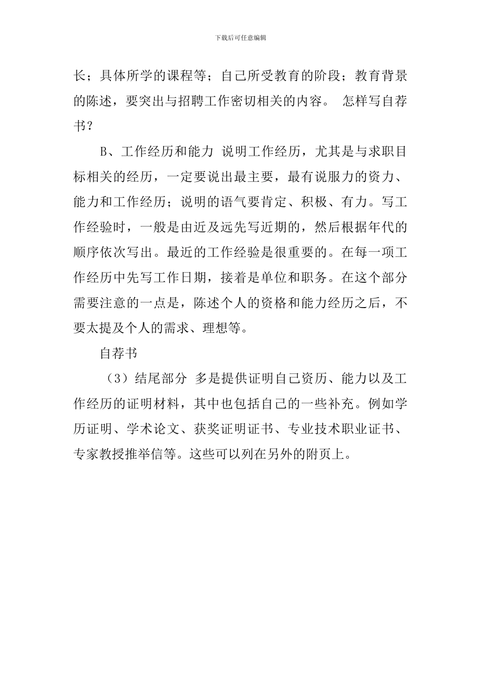 怎么写自荐书_第2页