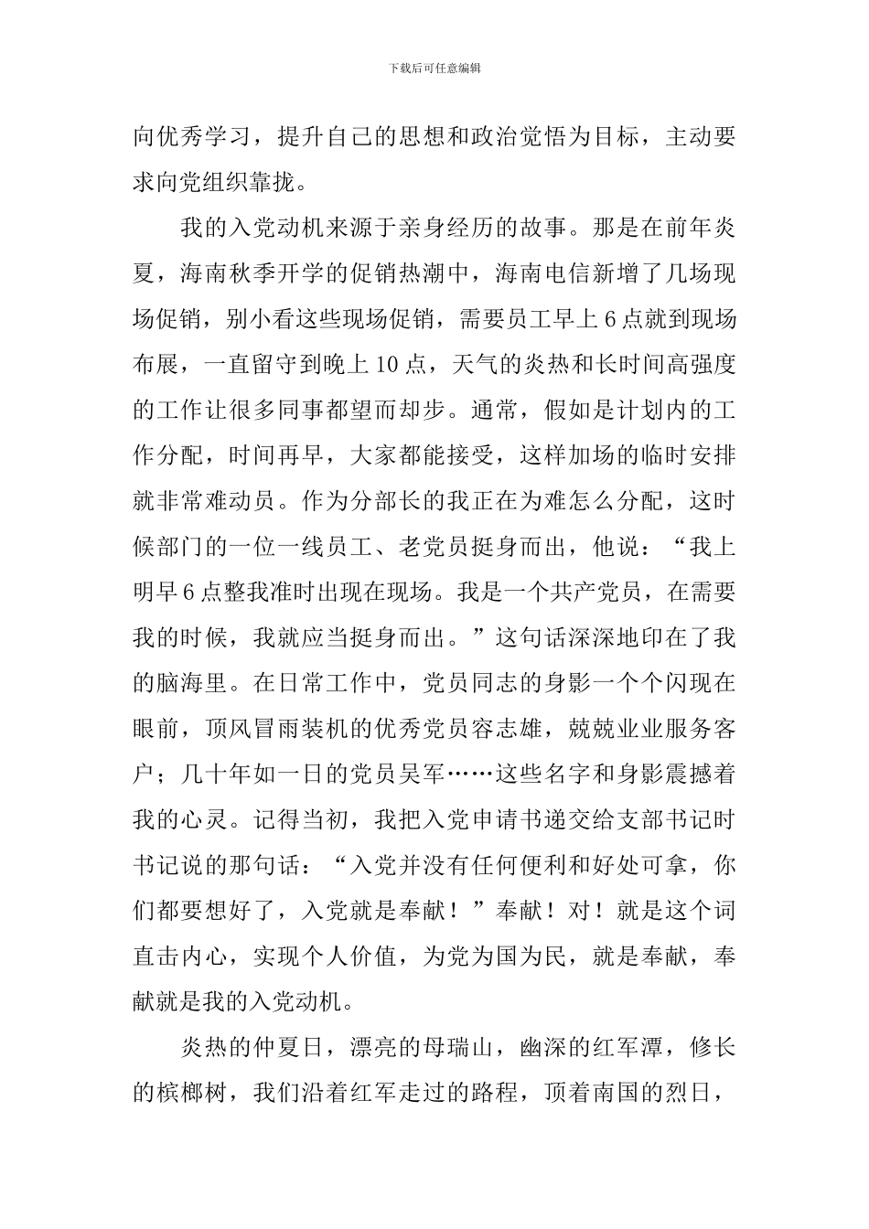 党员发展对象培训心得体会【4篇】_第2页