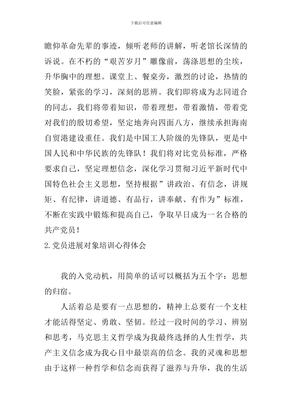 党员发展对象培训心得体会【4篇】_第3页