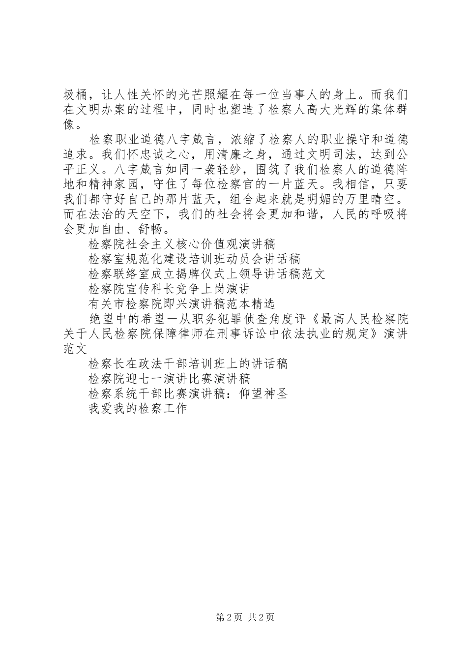 《守住检察人的一片蓝天》演讲稿范文_第2页