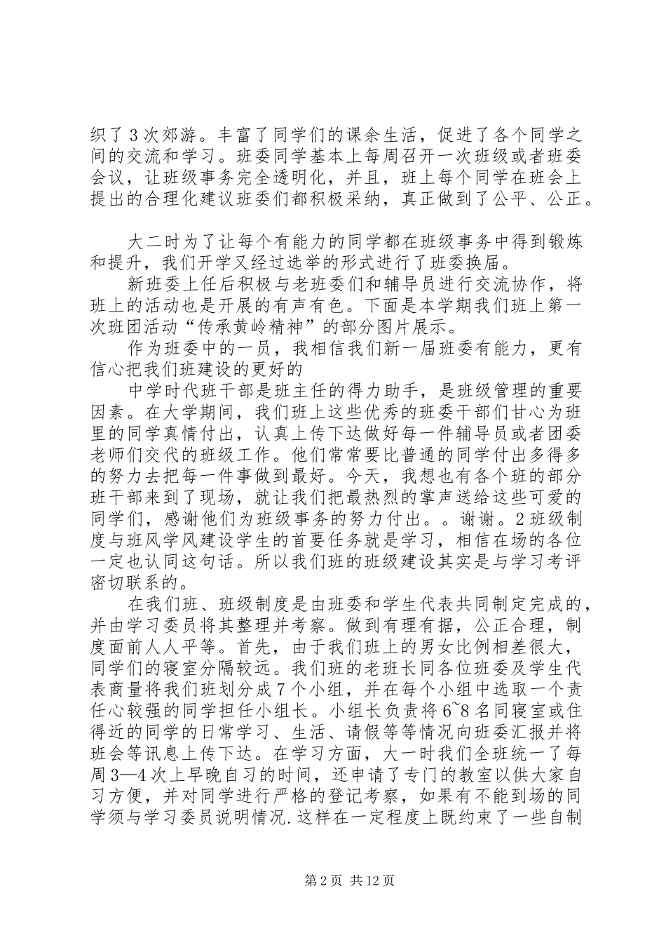 环四优秀班集体评选致辞演讲稿终稿_第2页
