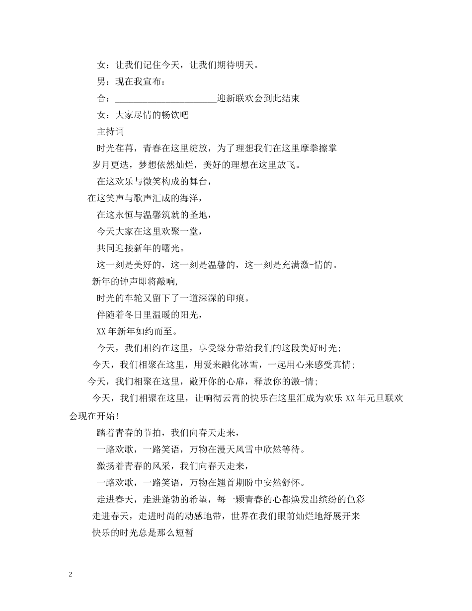 经典范文-房产公司2024年会主持稿 _第2页