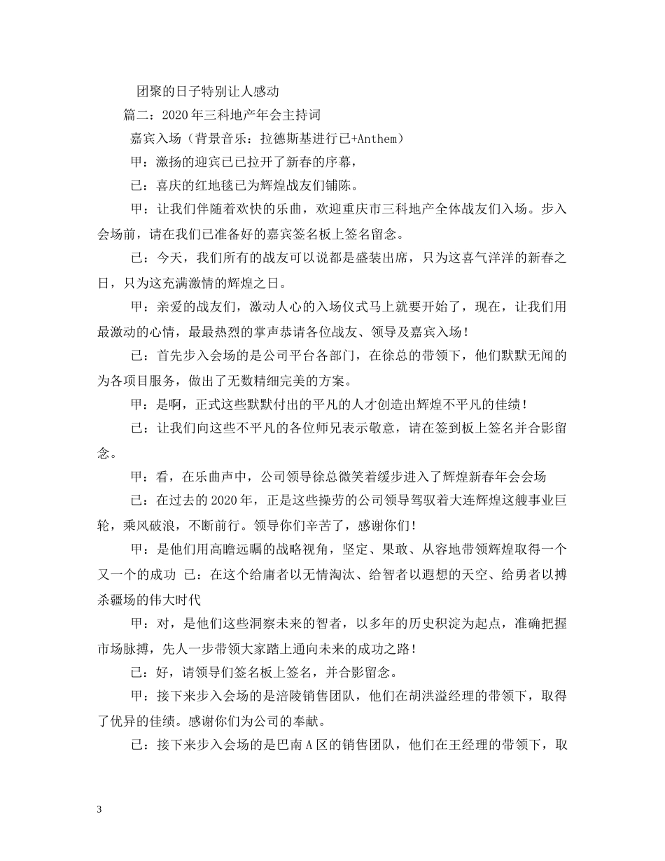 经典范文-房产公司2024年会主持稿 _第3页