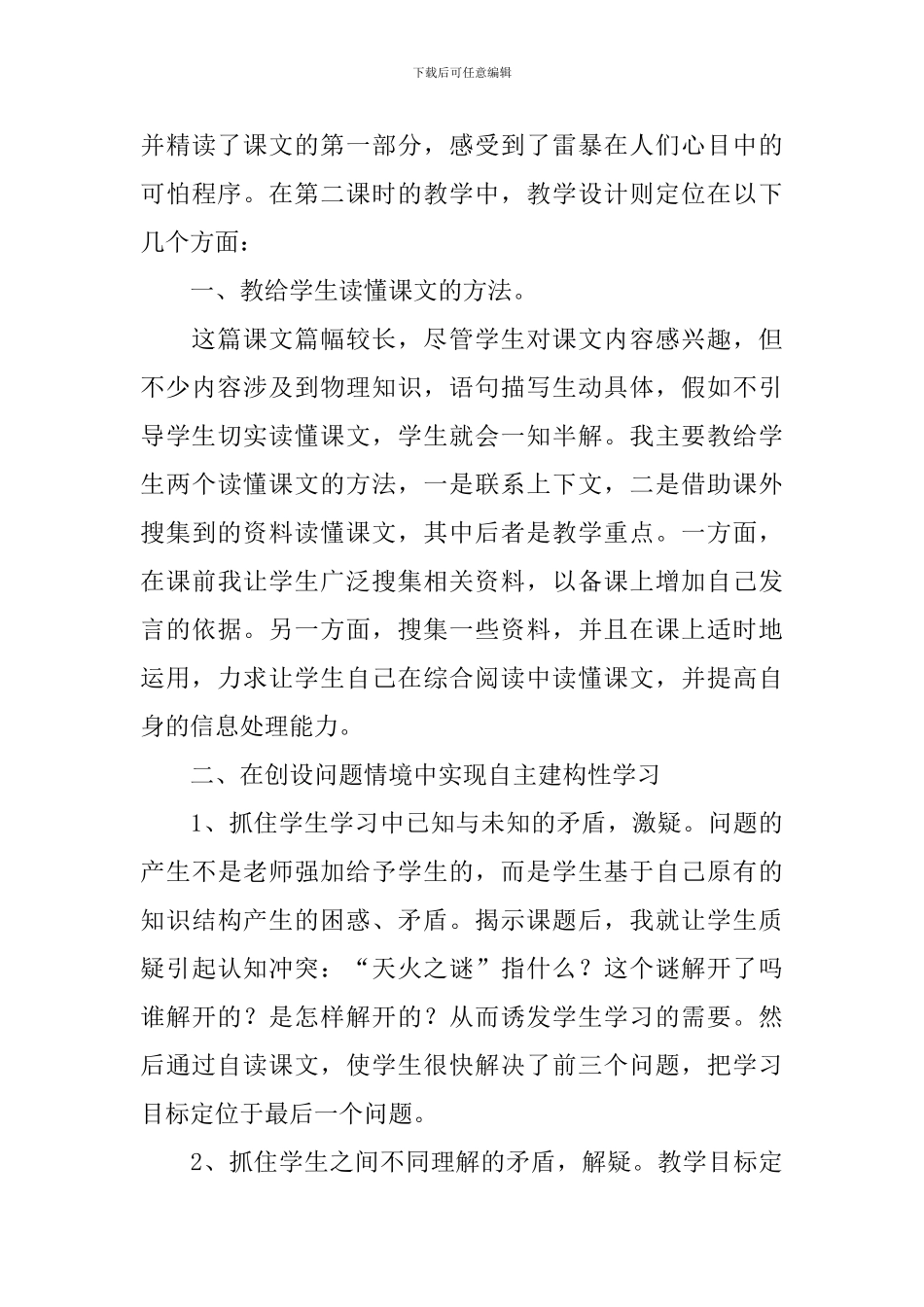 最新天火之谜课文说课稿范文_第3页