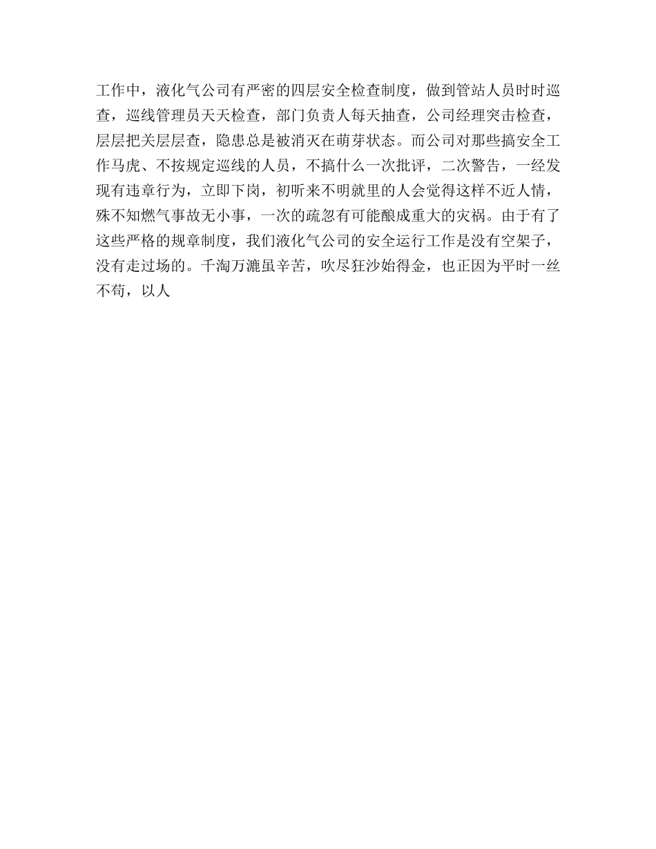 石化公司演讲稿安全与生命 _第3页