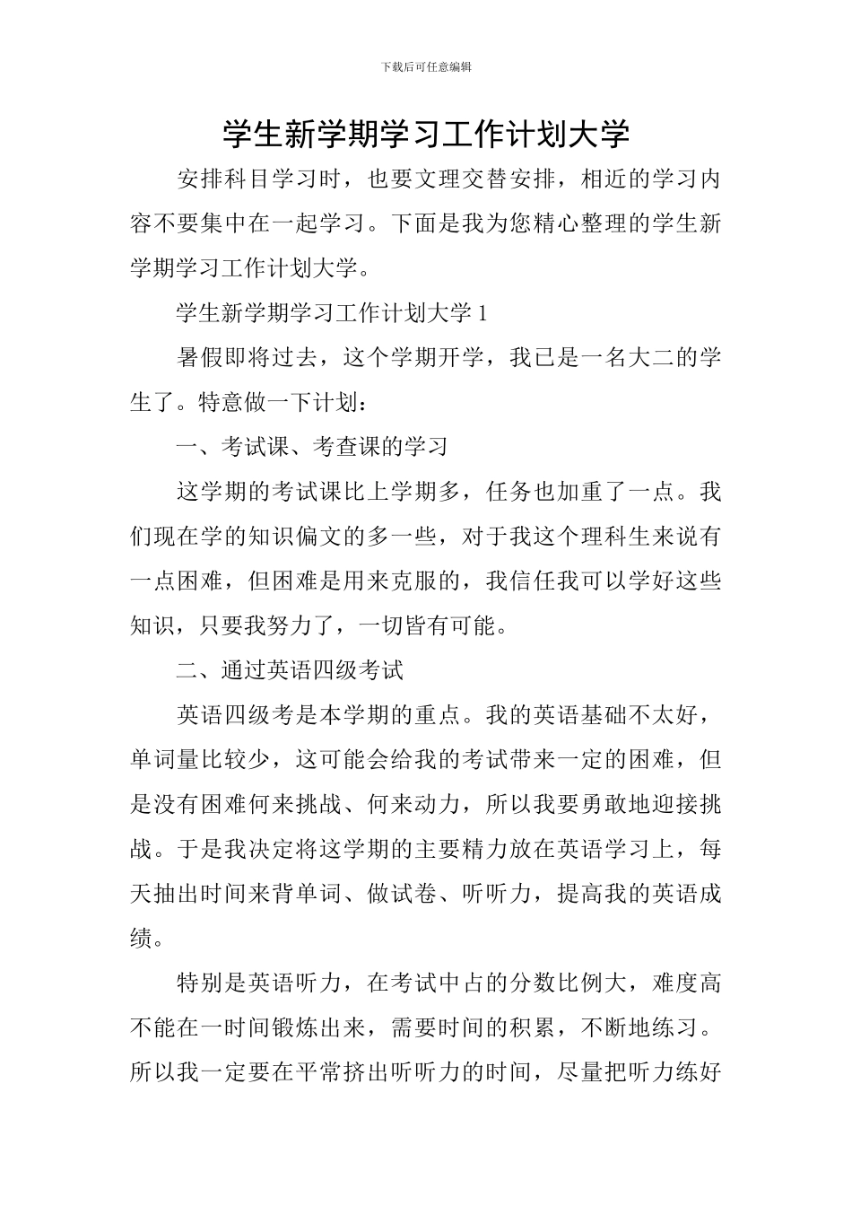 学生新学期学习工作计划大学_第1页