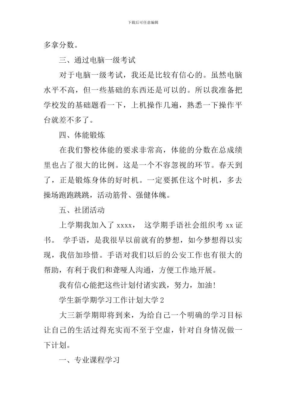 学生新学期学习工作计划大学_第2页