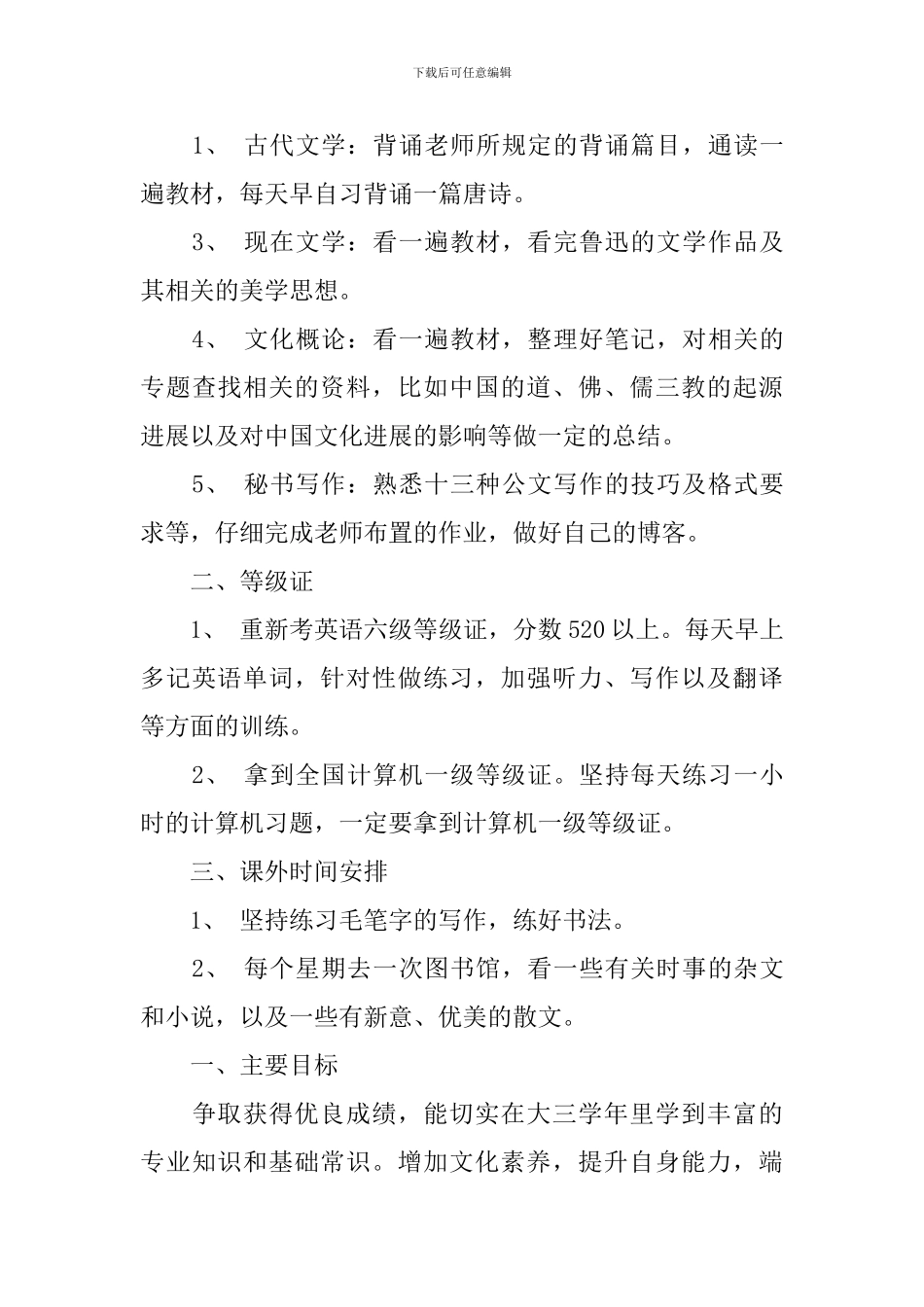 学生新学期学习工作计划大学_第3页