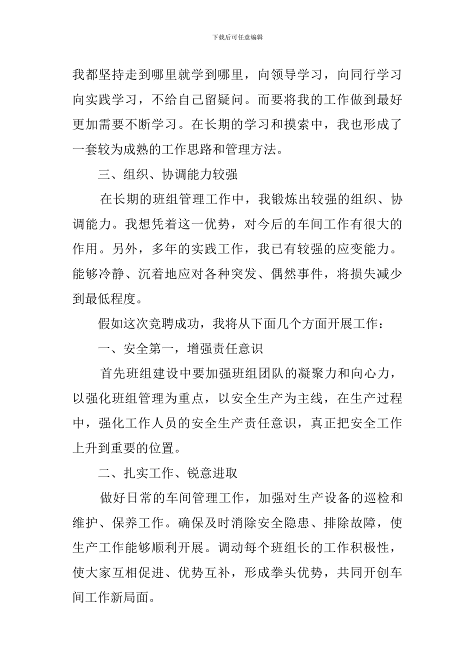 最新车间班长竞聘演讲稿范文_第2页