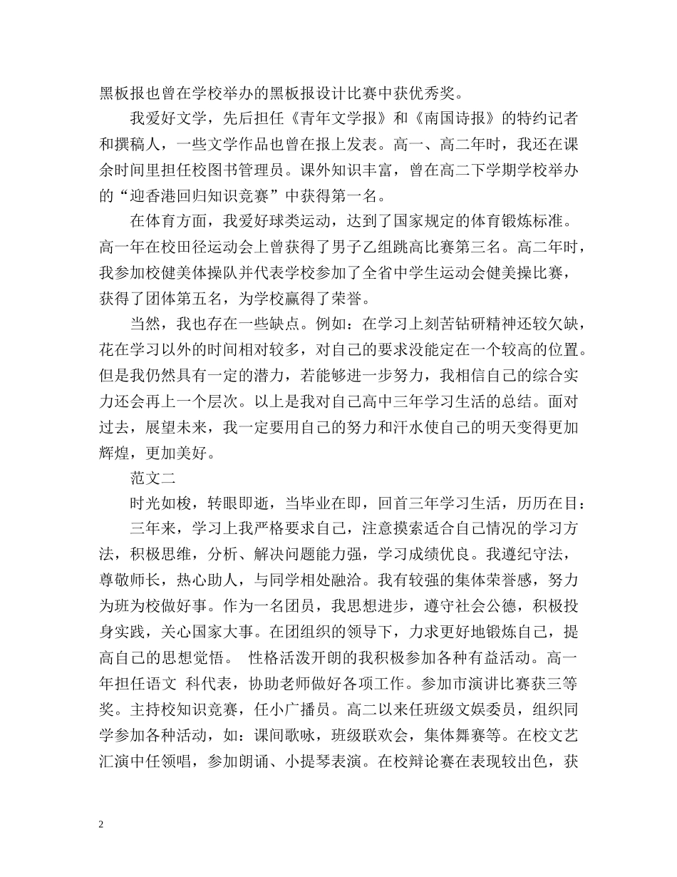 高中生自我鉴定最新 _第2页