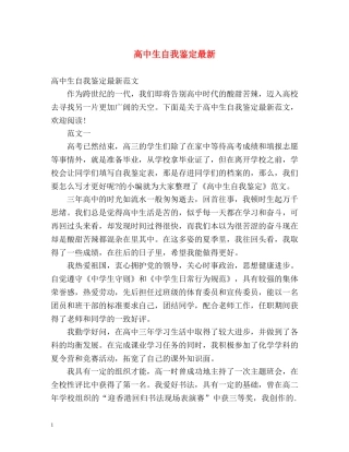 高中生自我鉴定最新 
