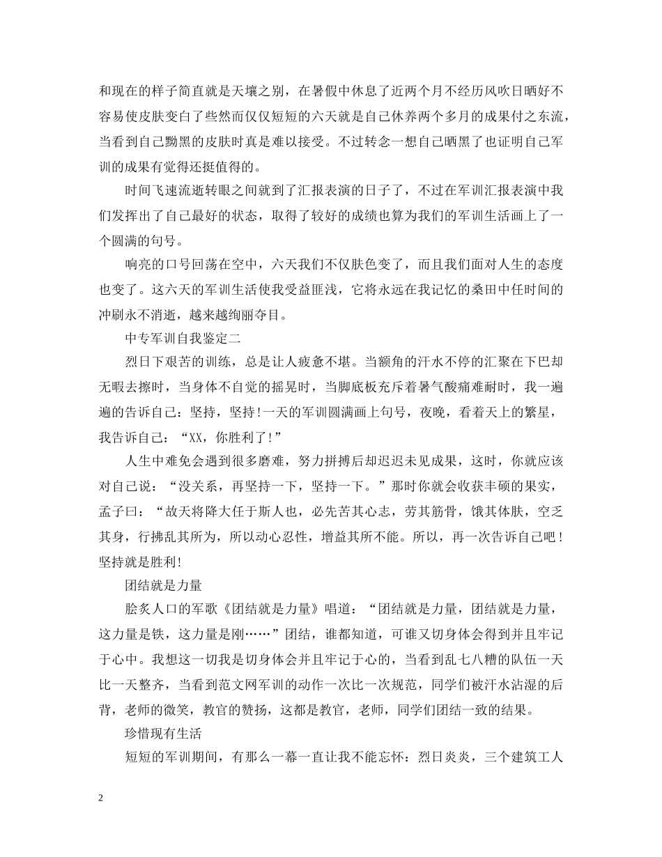 中专军训自我鉴定 _第2页