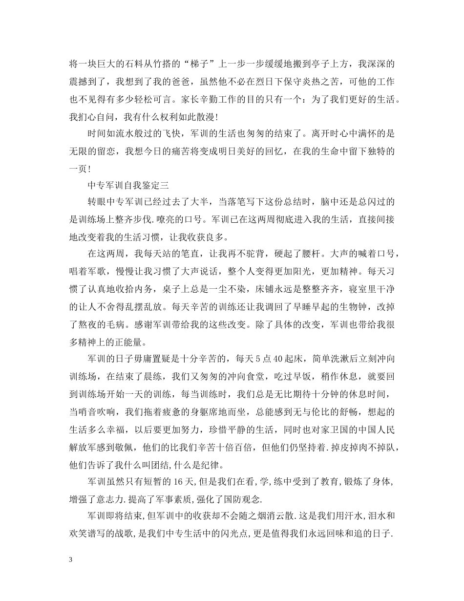 中专军训自我鉴定 _第3页