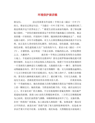 环境保护演讲稿 