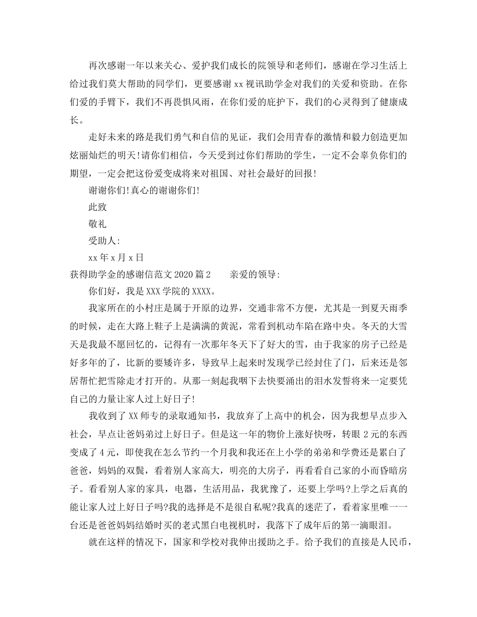 获得助学金的感谢信范文2024 _第2页