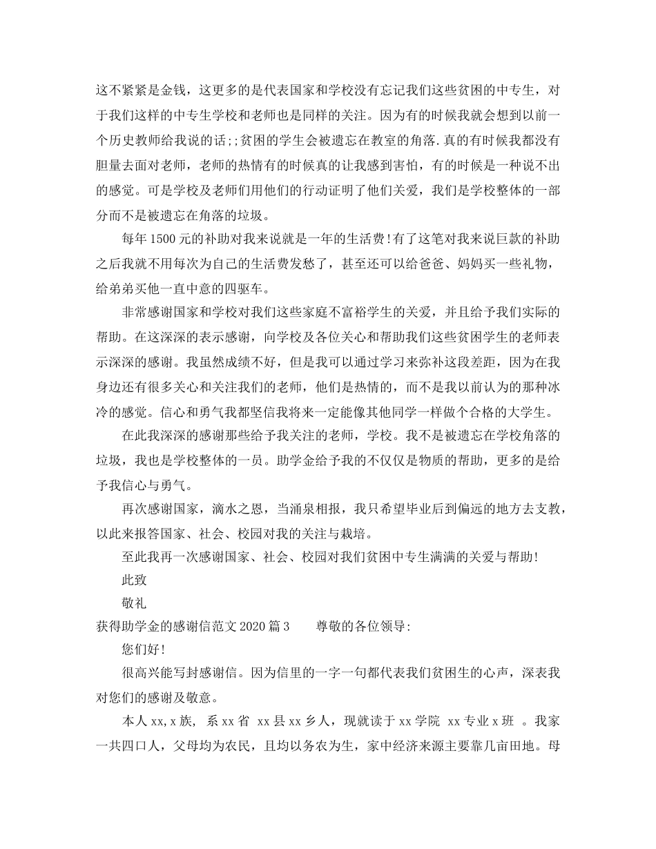 获得助学金的感谢信范文2024 _第3页
