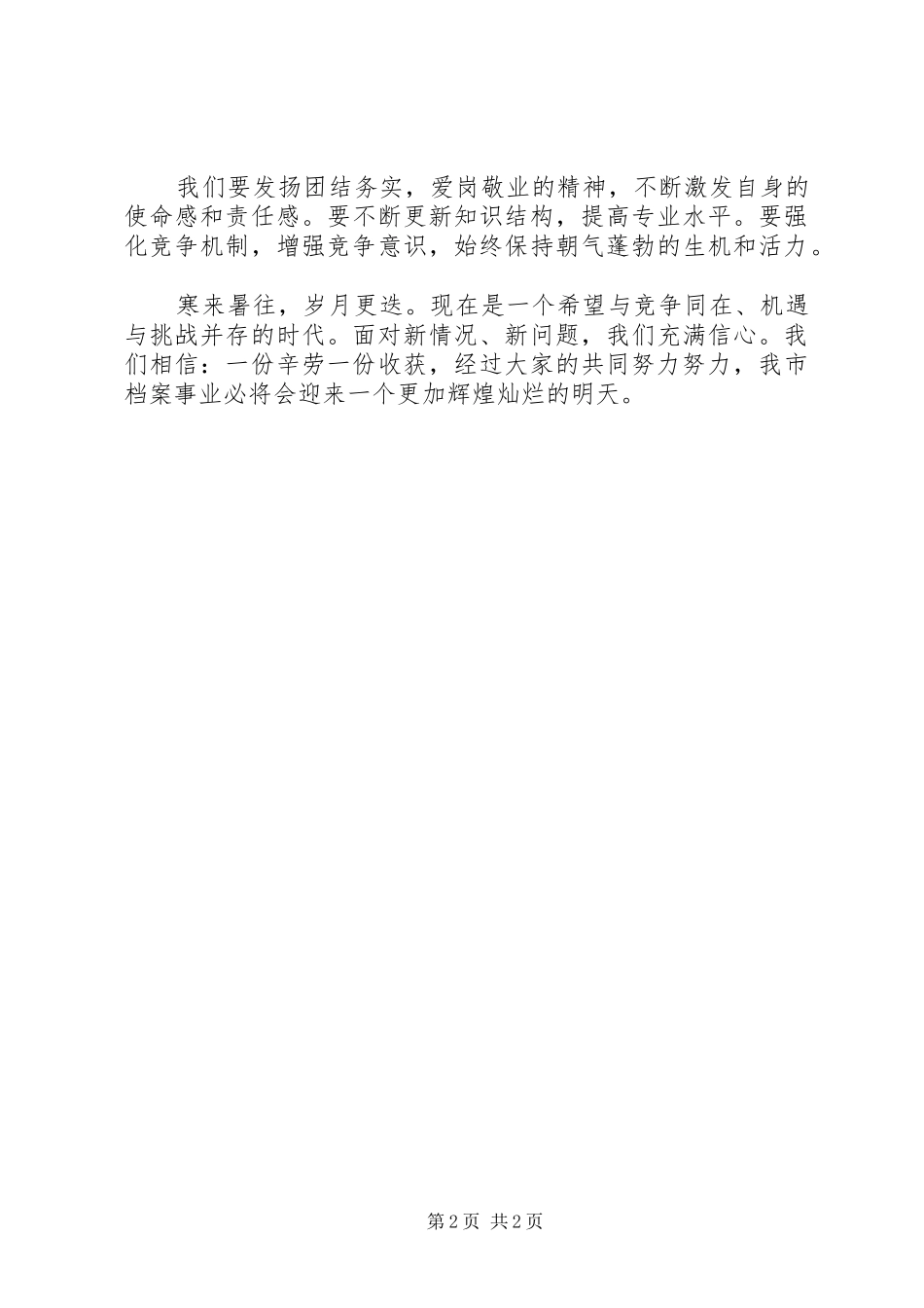 创和谐机关演讲_第2页