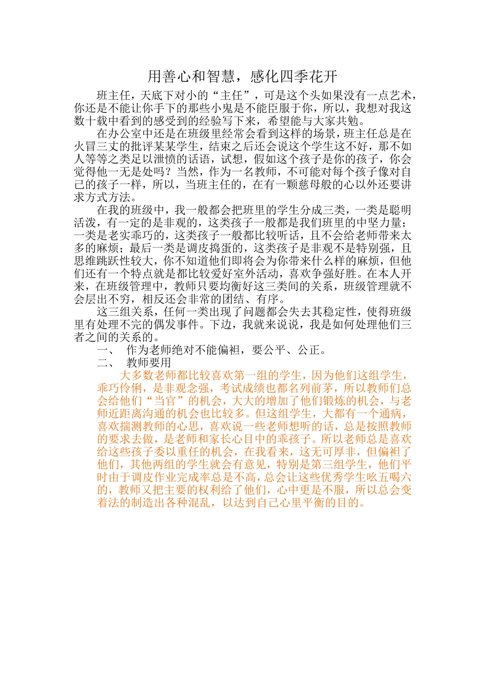 用善心和智慧_第1页