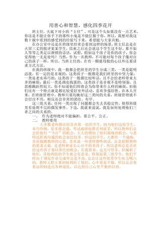 用善心和智慧