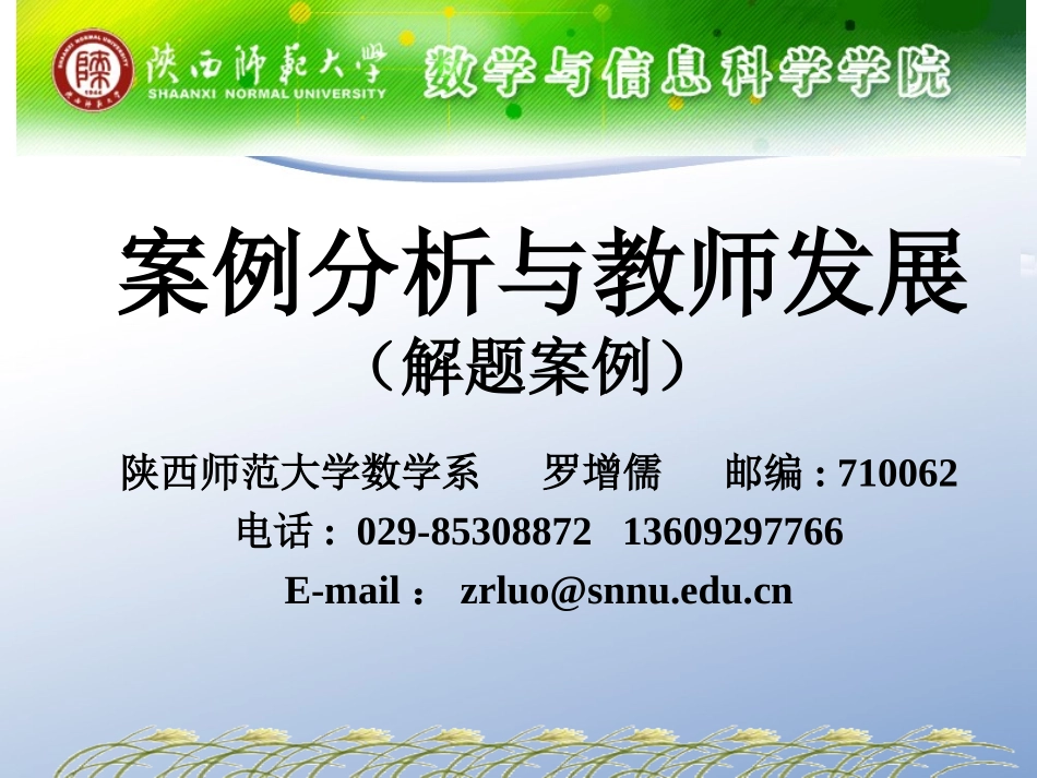 陕师大数科院_第1页