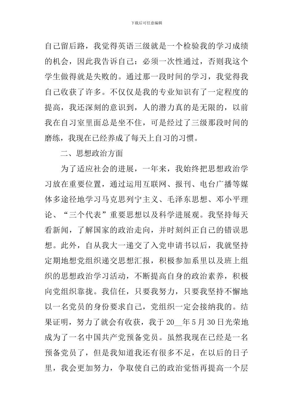 大学生个人总结1000字_第2页