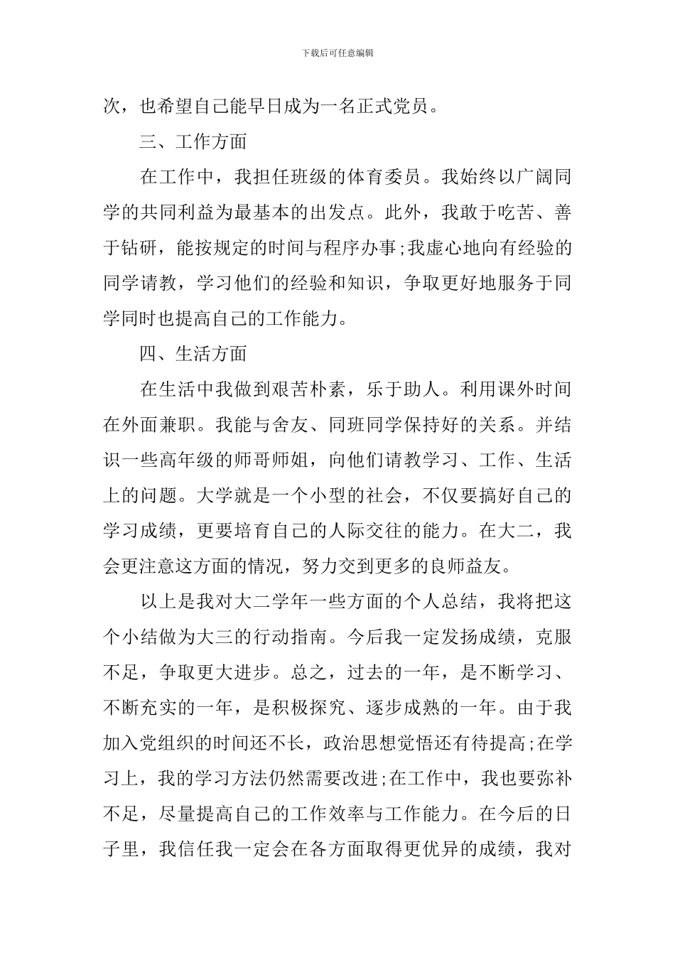 大学生个人总结1000字_第3页