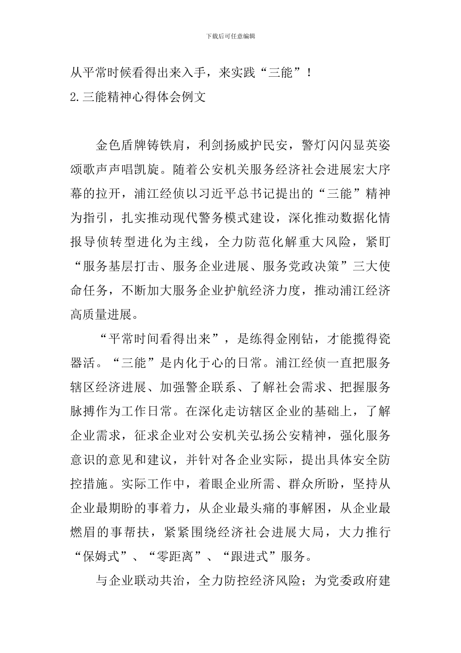 三能精神心得体会例文_第2页