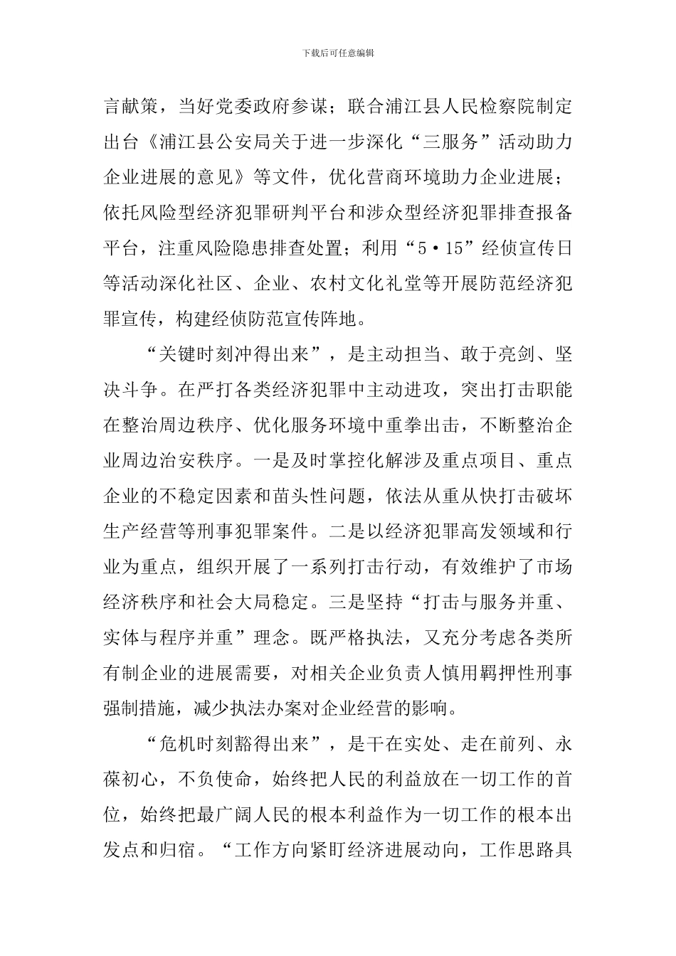 三能精神心得体会例文_第3页