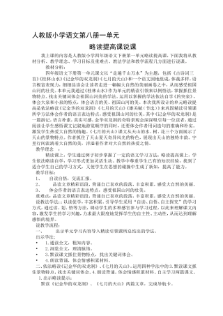 略读提高课说课