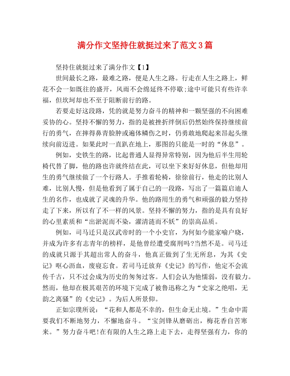 分作文坚持住就挺过来了范文3篇 _第1页