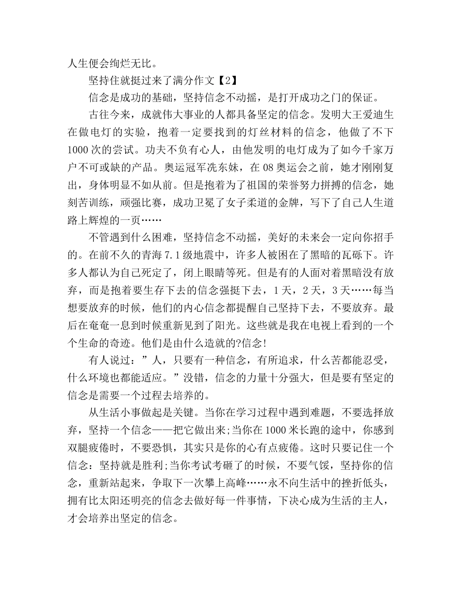 分作文坚持住就挺过来了范文3篇 _第2页