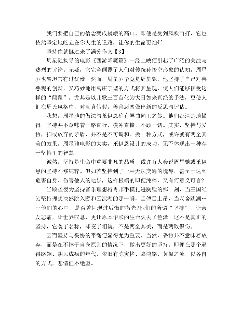 分作文坚持住就挺过来了范文3篇 _第3页