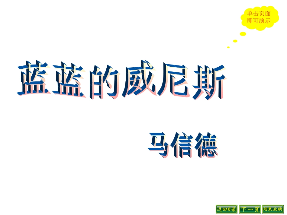 蓝蓝的威尼斯 (2)_第1页