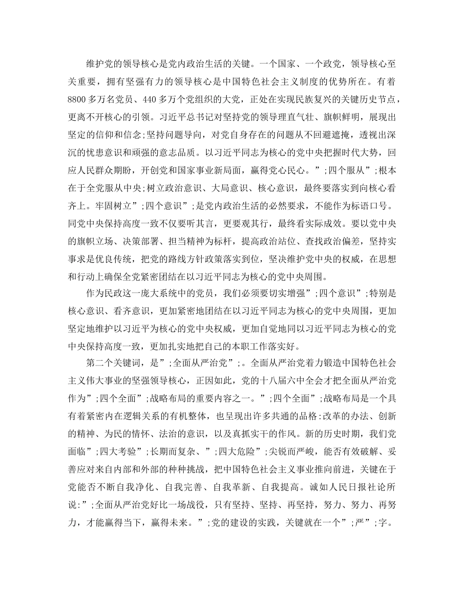 十八届全会学习经验交流发言稿 _第2页