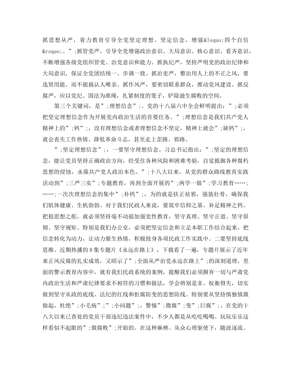 十八届全会学习经验交流发言稿 _第3页