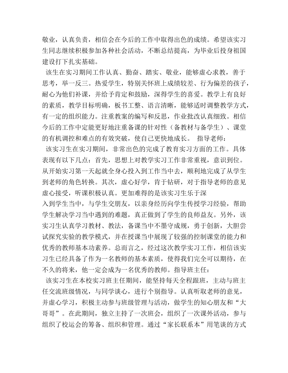 实习企业指导老师鉴定意见 (2) _第2页