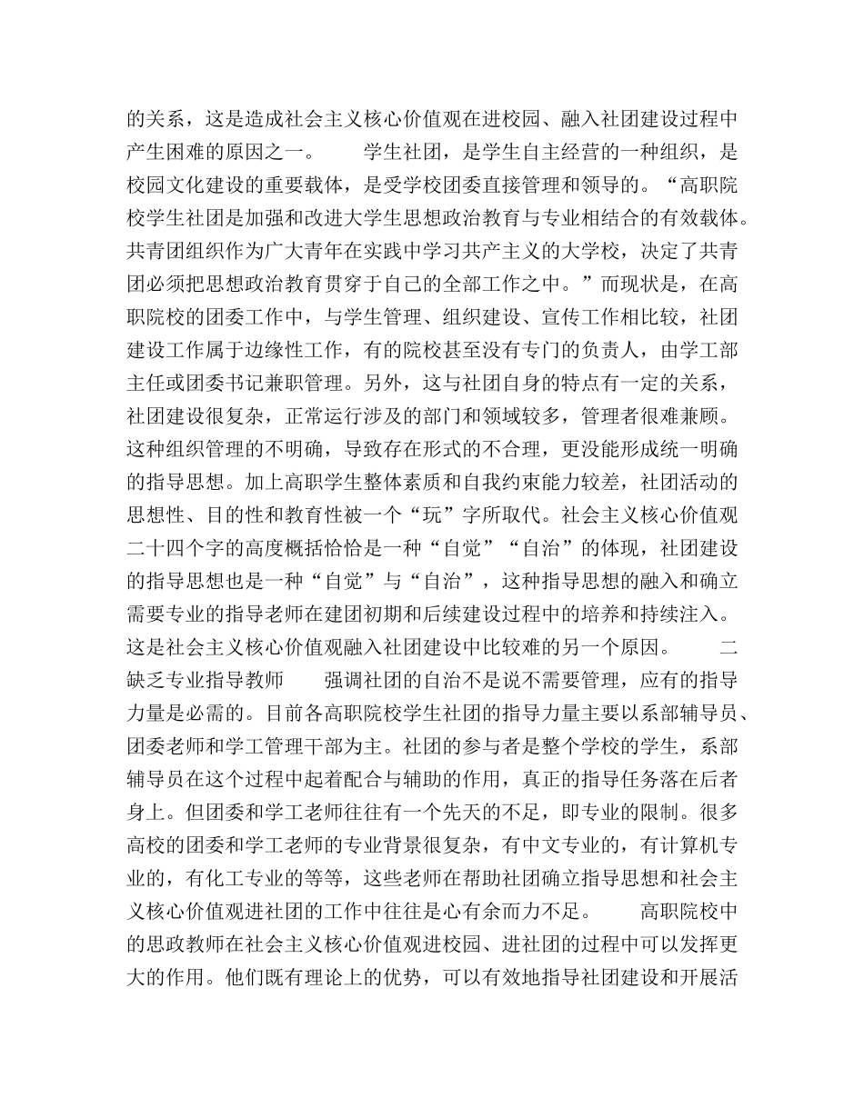 试析社会主义核心价值观融入高职院校学生社团建设中的困难 _第2页