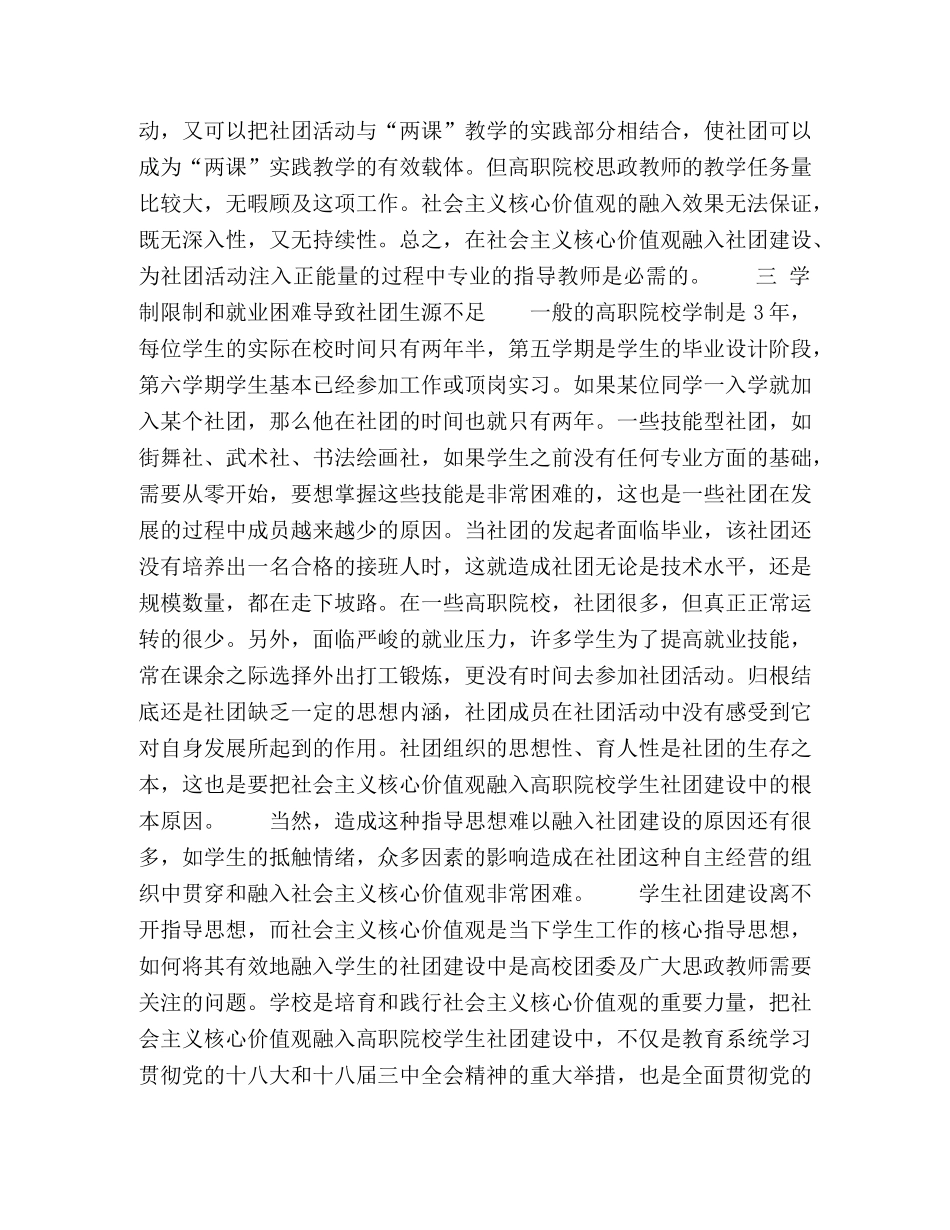 试析社会主义核心价值观融入高职院校学生社团建设中的困难 _第3页