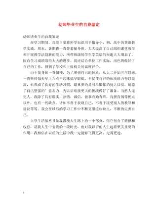 幼师毕业生的自我鉴定 