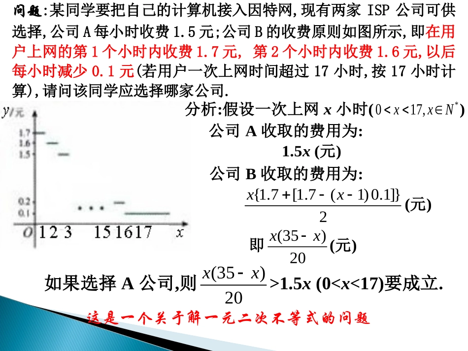 32一元二次不等式的解法（1）_第2页